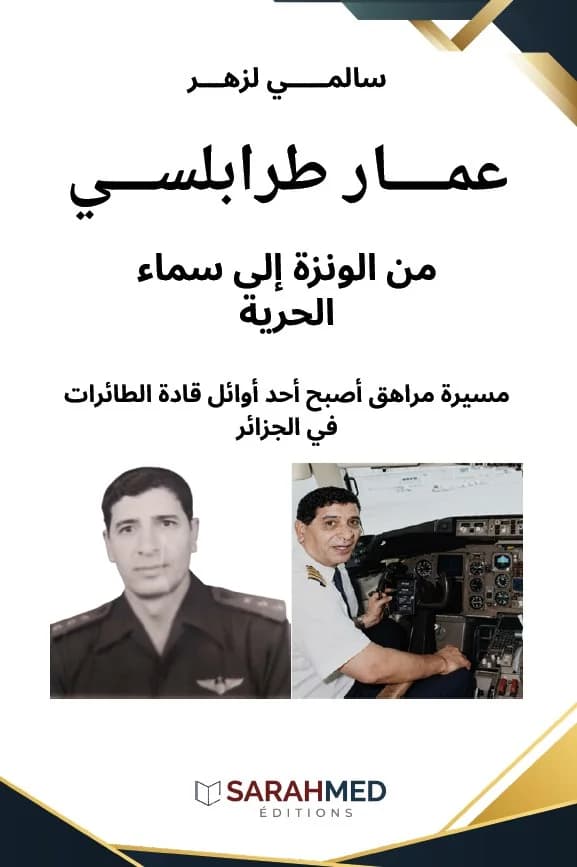 عمار طرابلسي